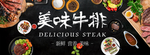 美味牛排