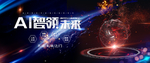 科技