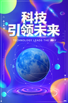科技海报