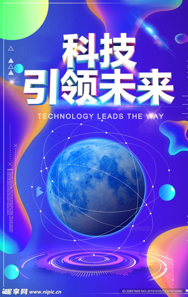 科技海报