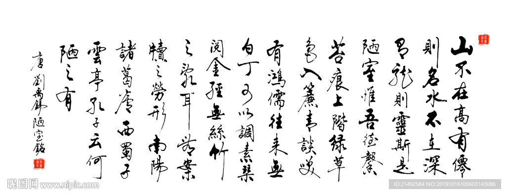 陋室铭