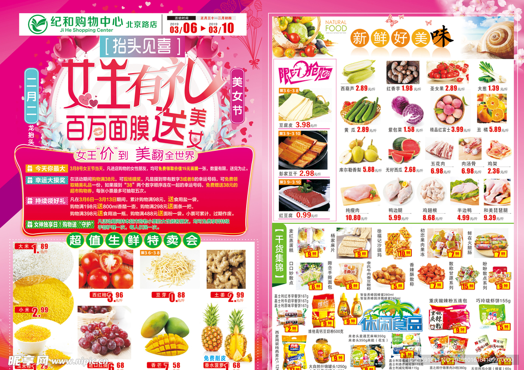 三八女王节
