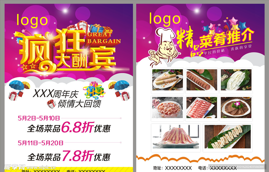 火锅店宣传单