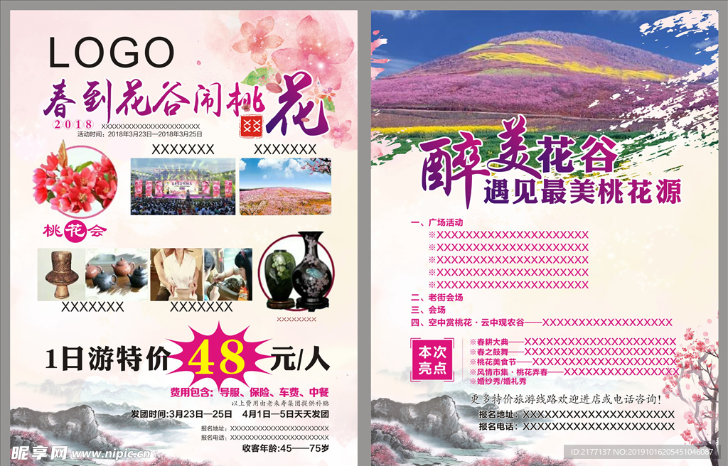 桃花谷宣传单