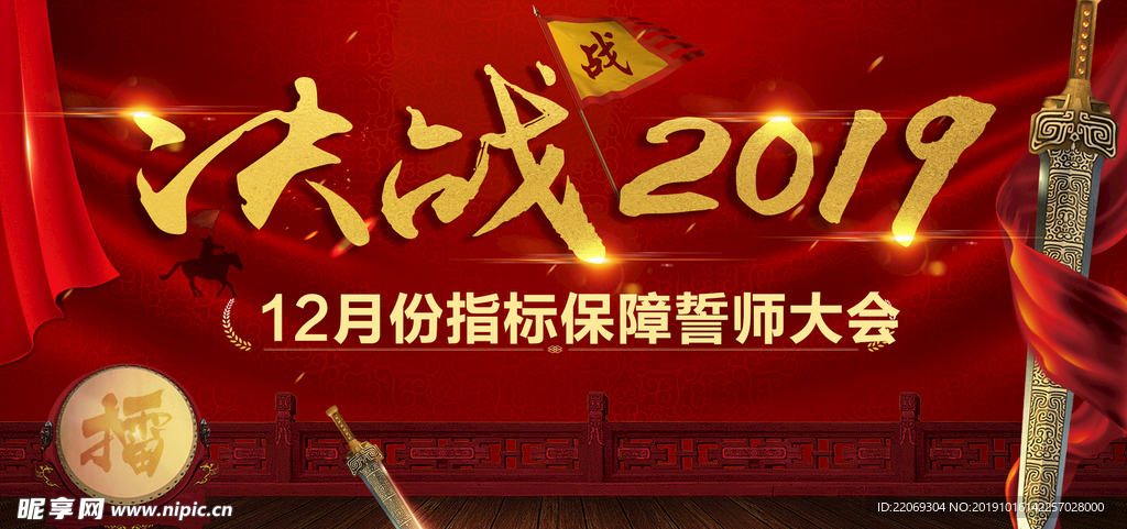 誓师大会