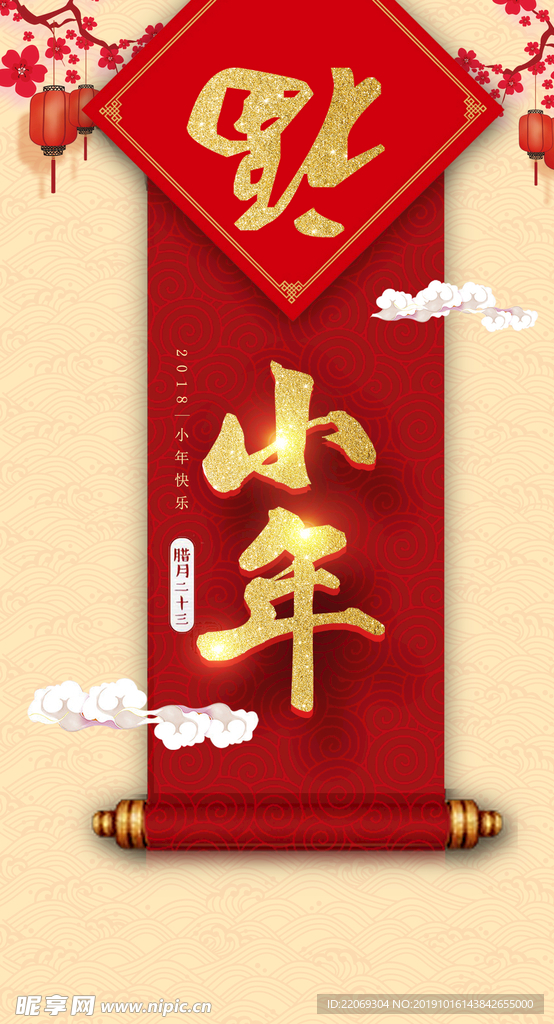 小年背景  新年