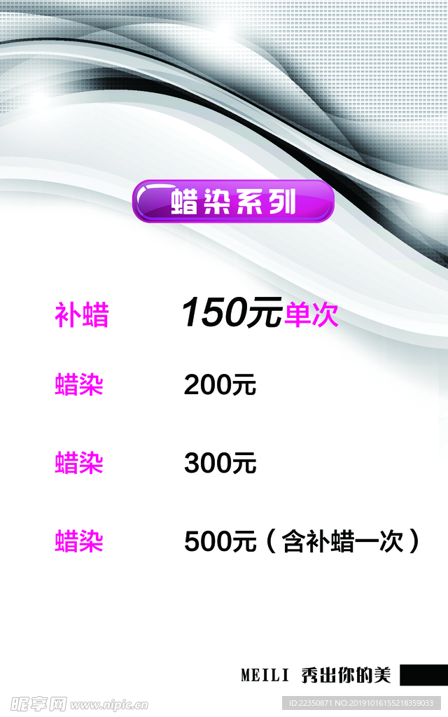 美发价格表