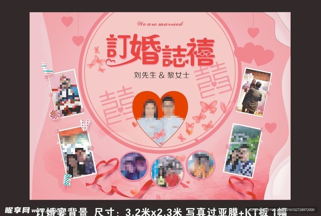 订婚庆典 订婚盛典 订婚典礼