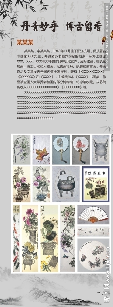书画展易拉宝
