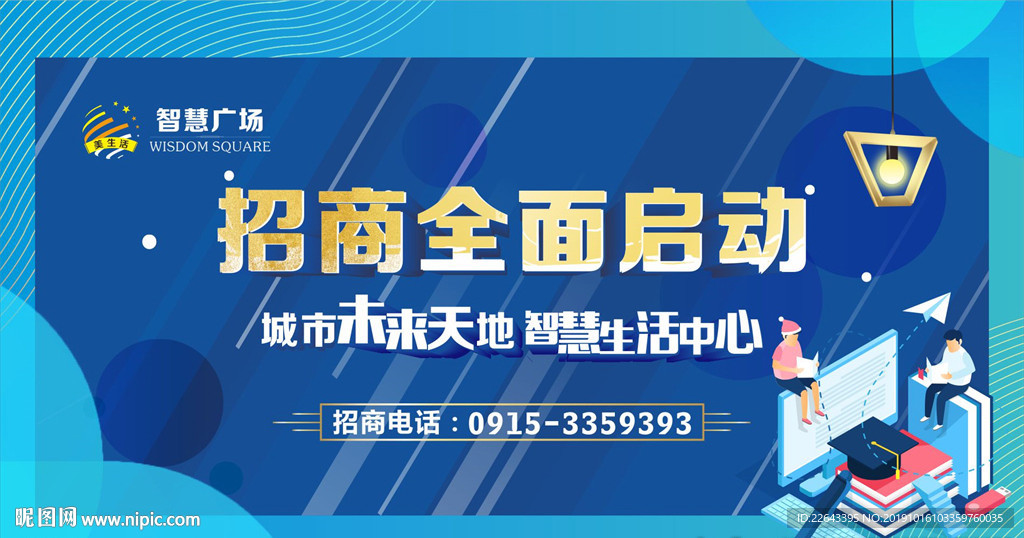 招商活动海报