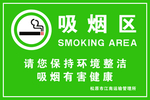 吸烟区标牌