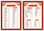 喜庆中式菜单