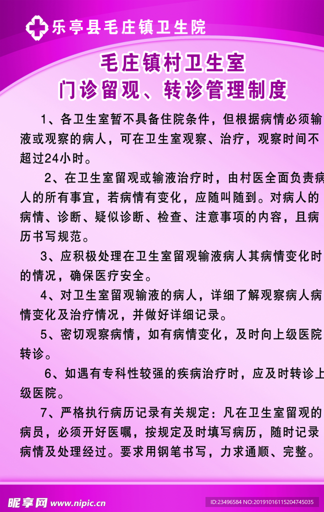 门诊管理转诊制度