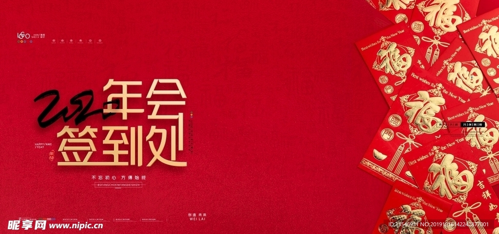 2020年会签到处