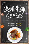 美味牛排