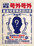 复古国潮风海报