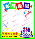 本月寿星