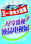 五一家电展