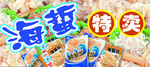 海蜇特卖