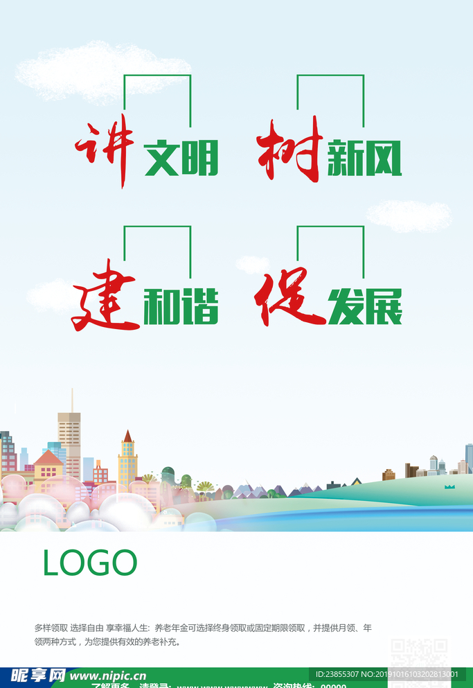 文明海报