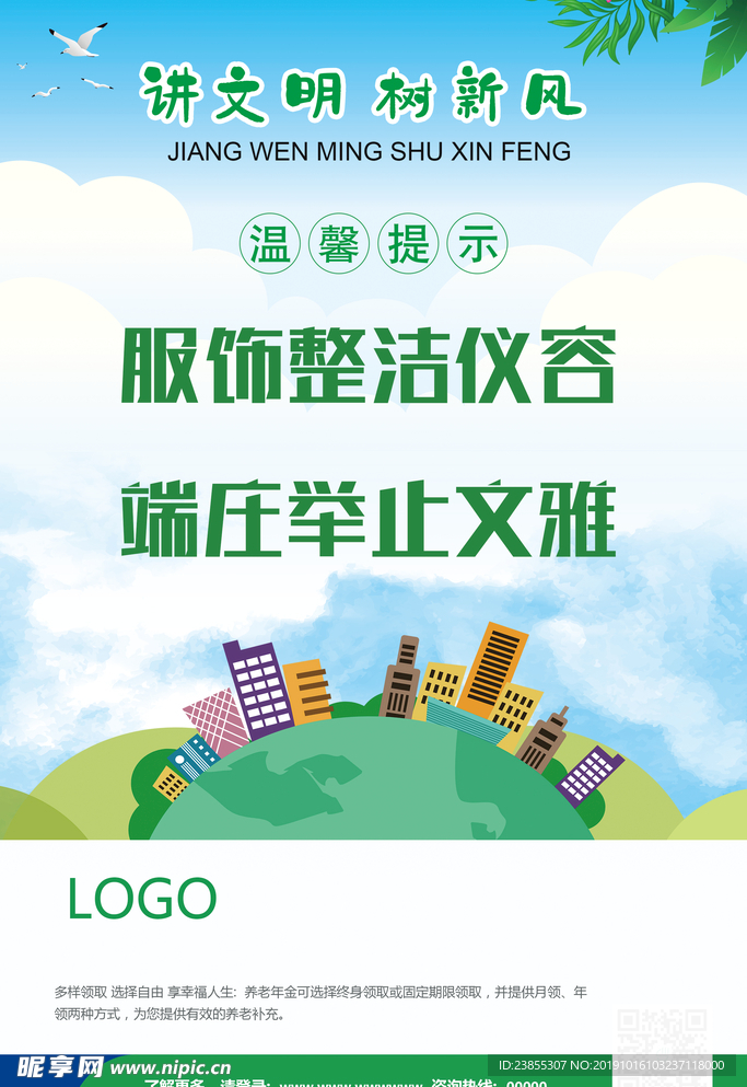 服饰整洁仪容