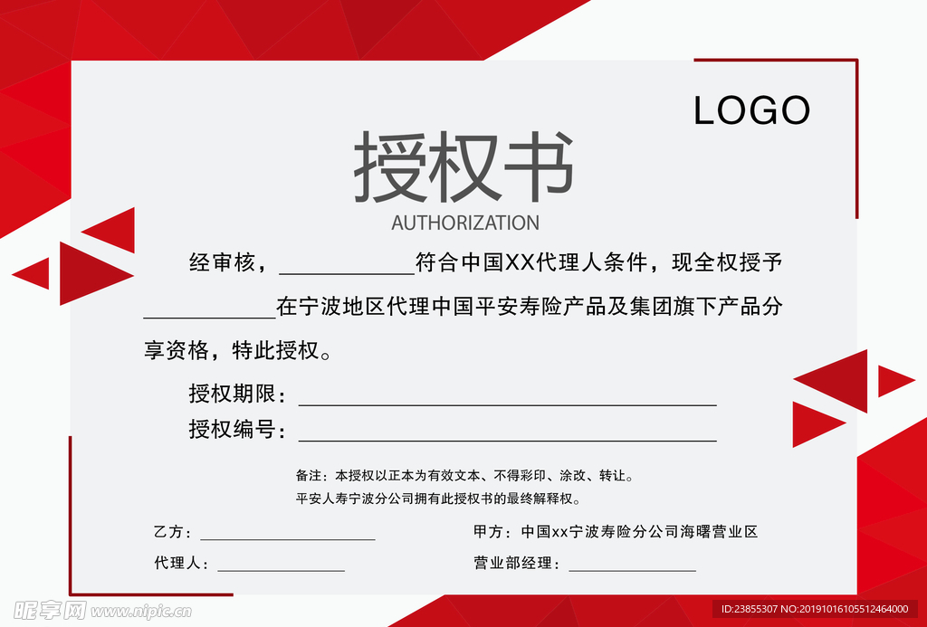 授书证书