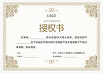 授书证书