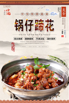 锅仔蹄花美食海报