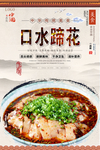 口水蹄花美食海报