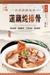 莲藕炖排骨美食海报