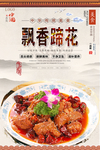 飘香蹄花美食海报