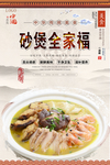 沙煲全家福美食海报