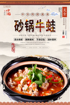 砂锅牛蛙美食海报