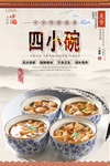 四小碗美食海报