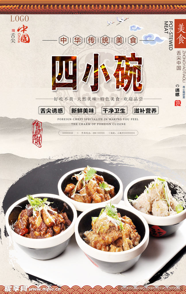 四小碗美食海报