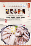 酸菜排骨锅美食海报