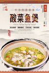 酸菜鱼煲美食海报