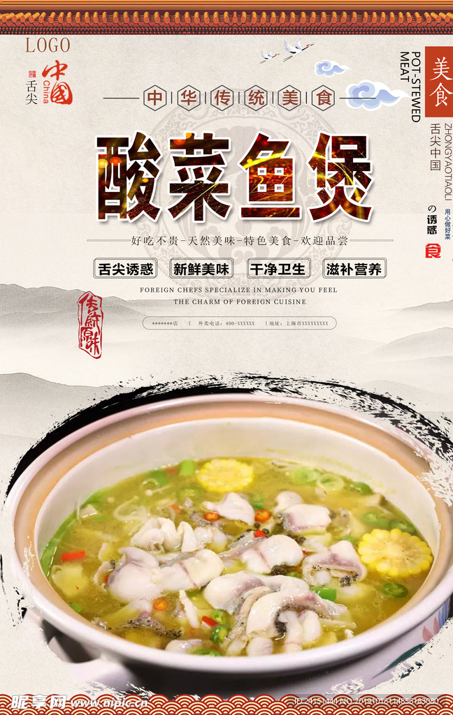 酸菜鱼煲美食海报
