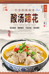 酸汤蹄花美食海报