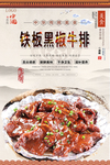 铁板黑椒牛排