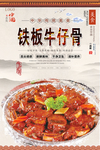 铁板牛仔骨美食海报