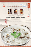 银鱼羹美食海报