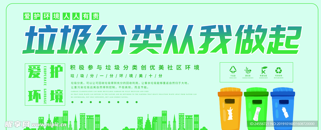 垃圾分类