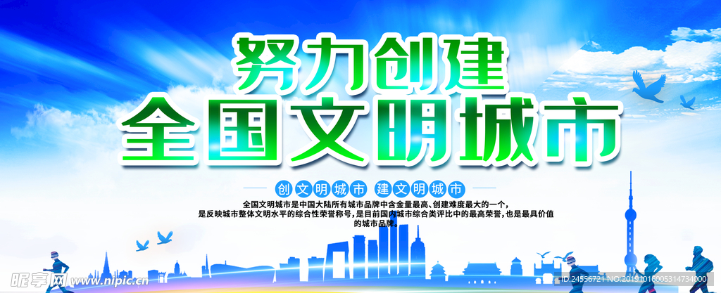 文明城市