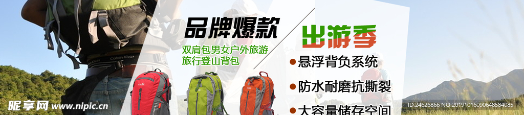 户外用品海报设计