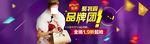 聚划算品牌团