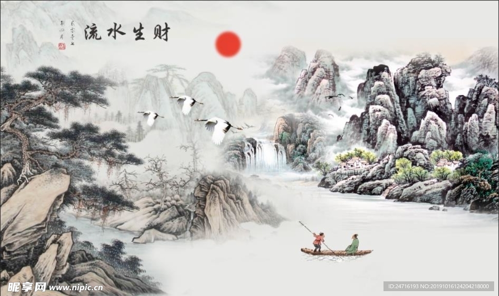 流水生财