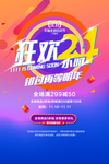 双11促销
