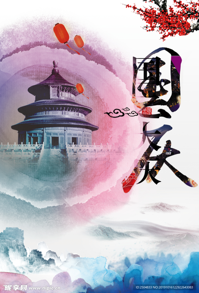 国庆
