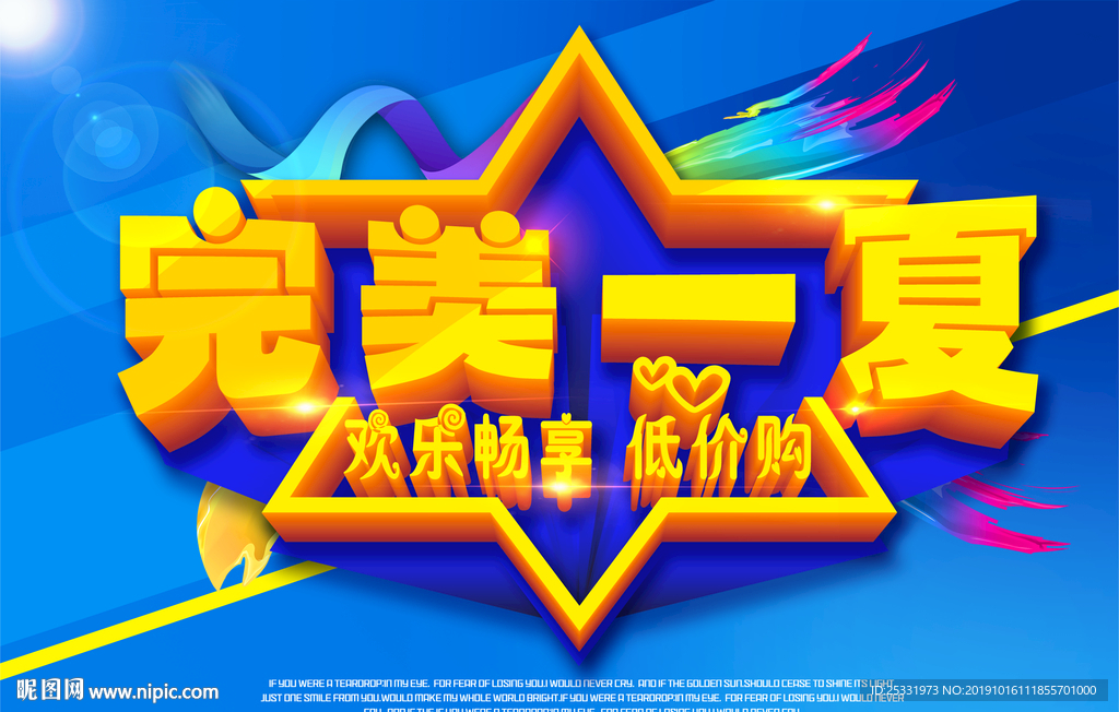 夏季促销